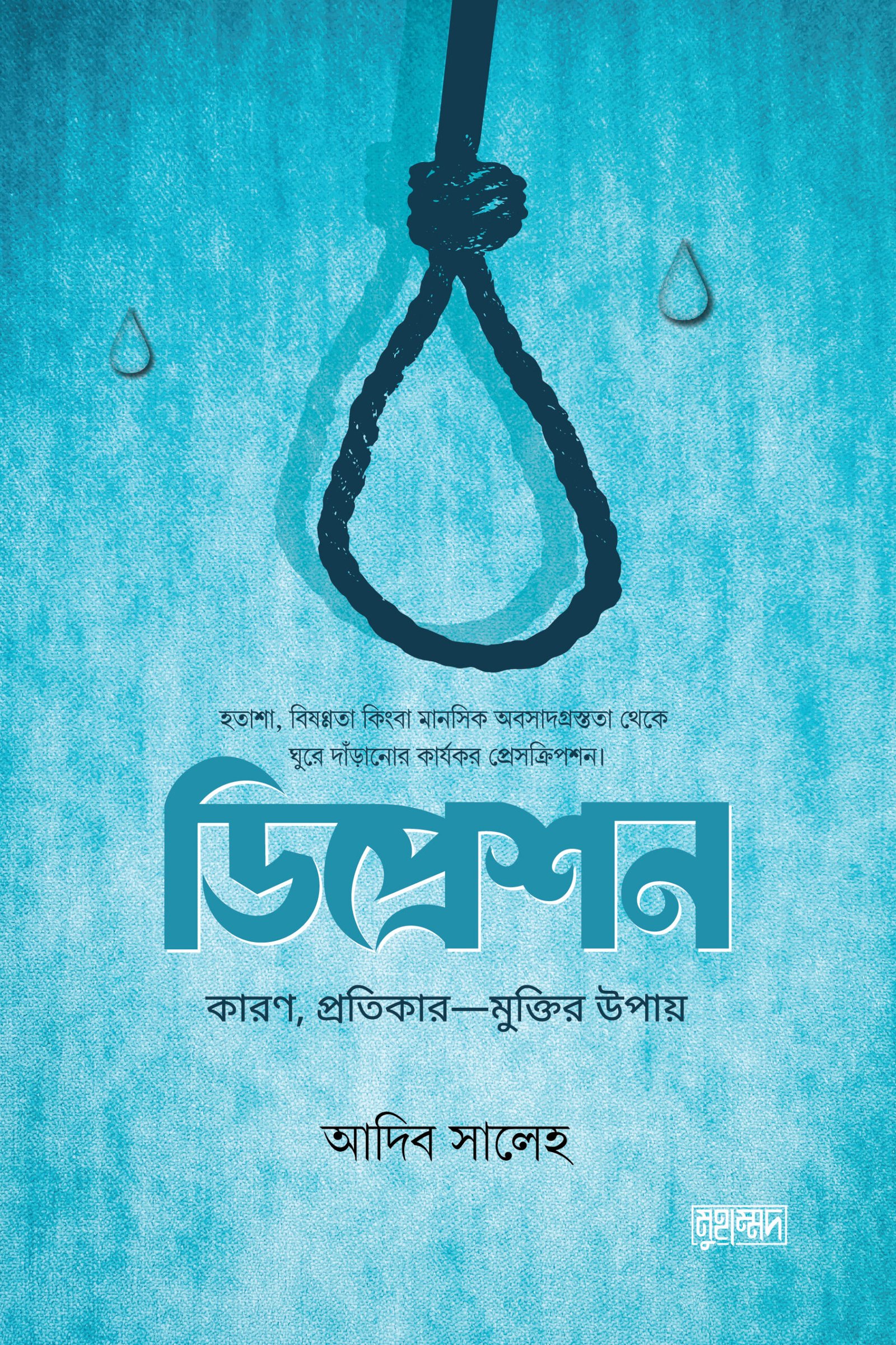 ডিপ্রেশন