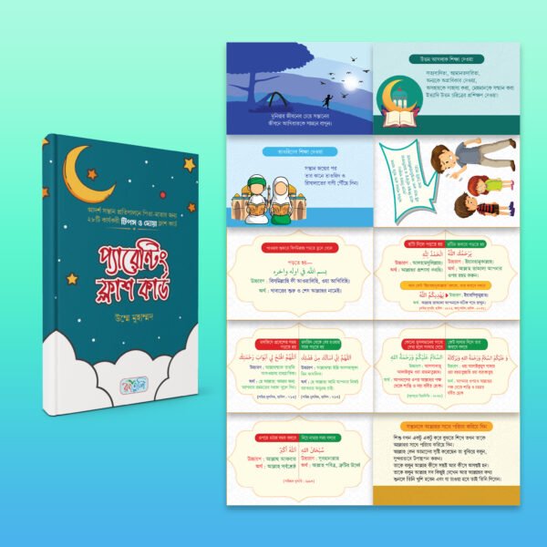 প্যারেন্টিং ফ্লাশ কার্ড