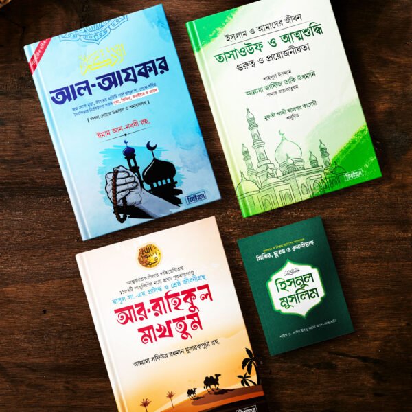 আমল প্যাকেজ