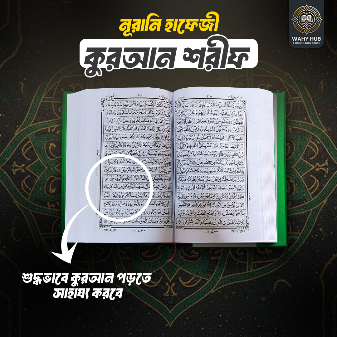 Nurani Hafeji Quran 1