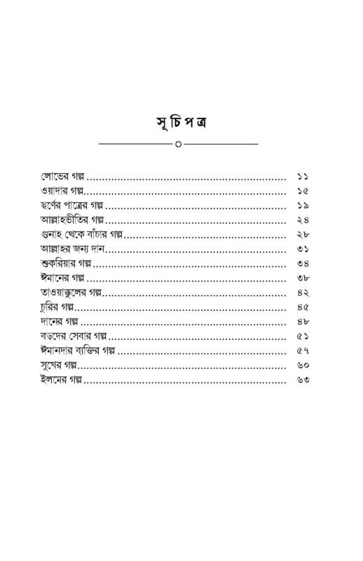 আমি-বড়-হতে-চাই_Page_02.jpg