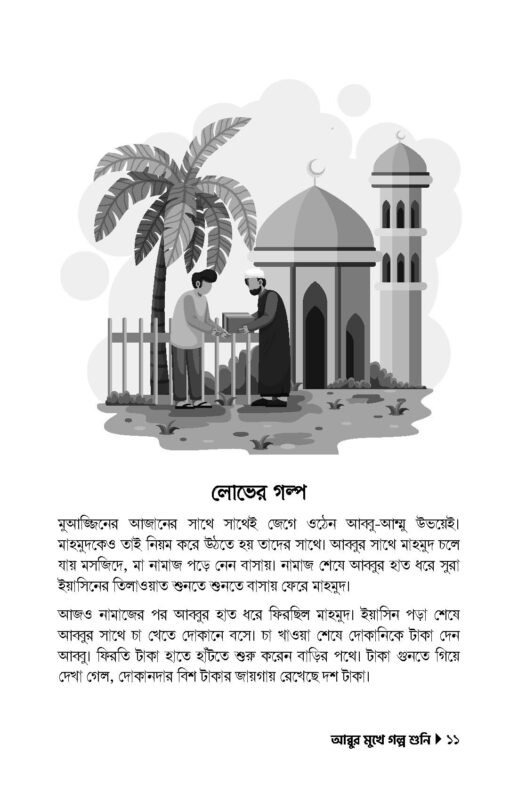 আমি-বড়-হতে-চাই_Page_03.jpg