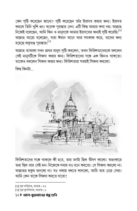 আমি-বড়-হতে-চাই_Page_07.jpg