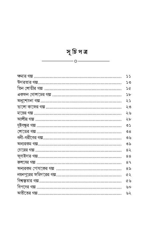 আমি-বড়-হতে-চাই_Page_09.jpg