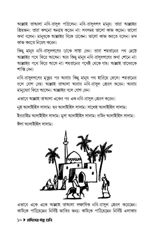 আমি-বড়-হতে-চাই_Page_20.jpg
