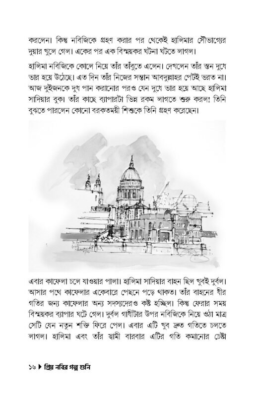 আমি-বড়-হতে-চাই_Page_24.jpg