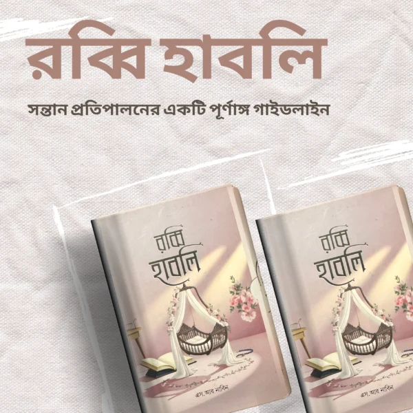 রব্বি হাবলি